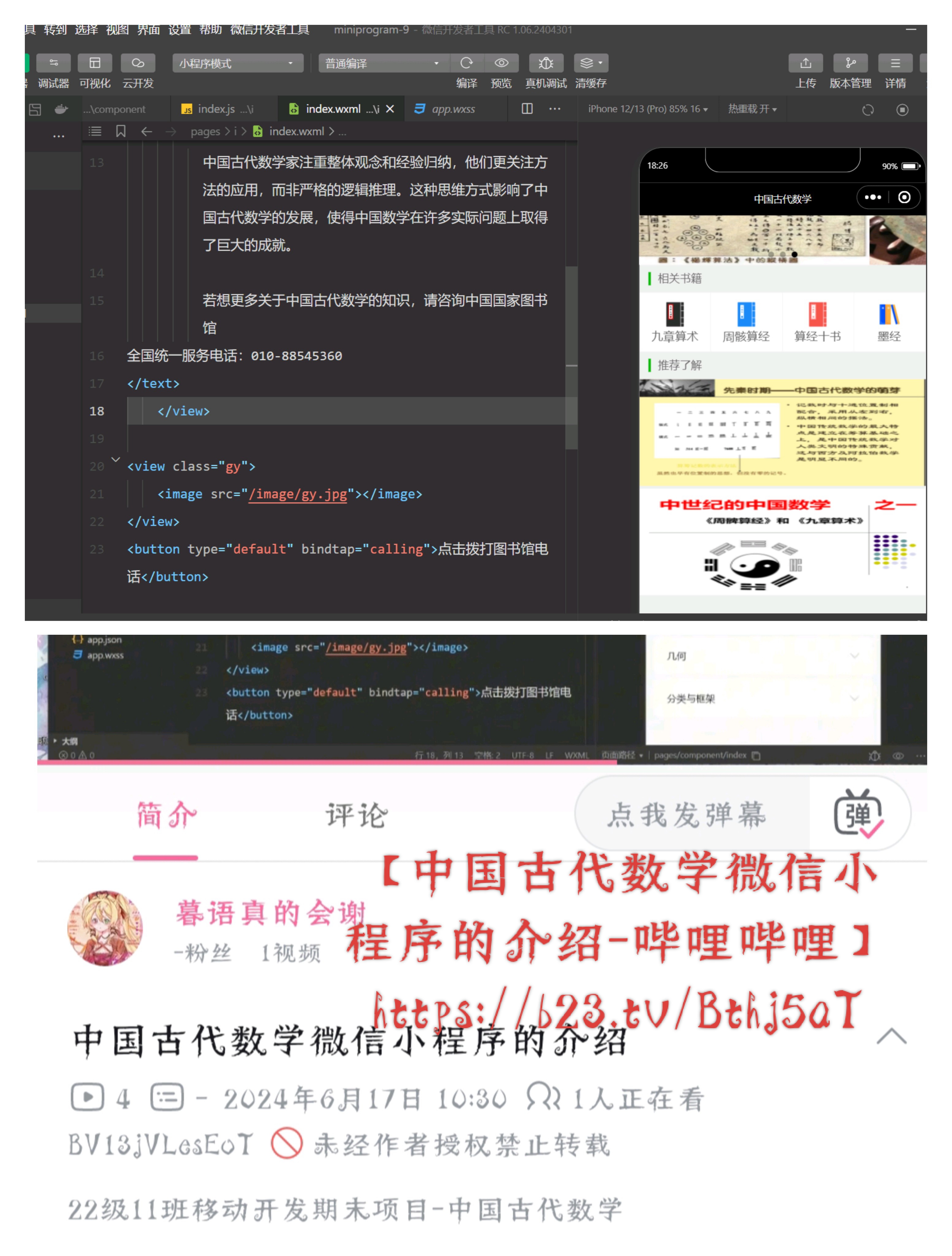 【中国古代数学微信小程序的介绍-哔哩哔哩】 https://b23.tv/Bthj5aT