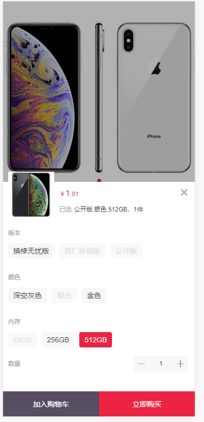 un-app商品sku截图